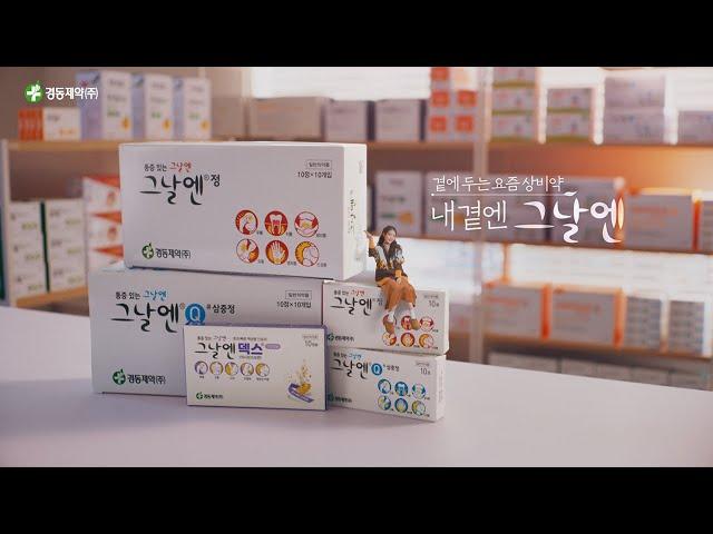 내곁엔 그날엔_약국 광고심의필: 2021-1565-002703