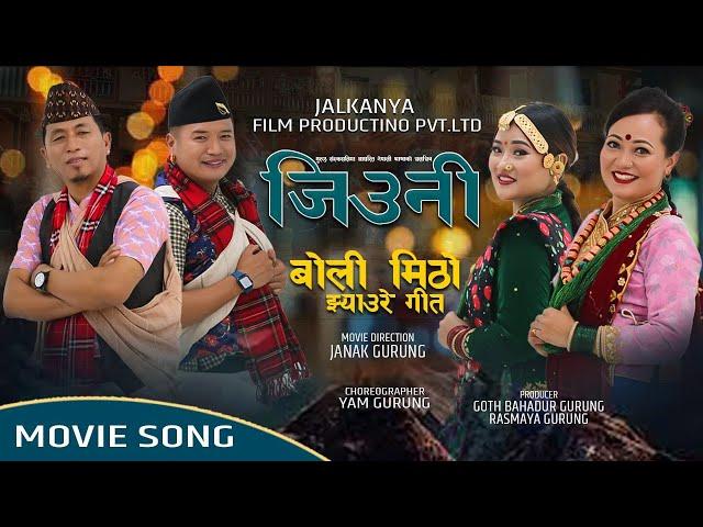 Pani Mitho Kaldhara Hitiko  - Bolimitho • Mousam Gurung • Nirjala Gurung • Nepali Gurung Movie Song