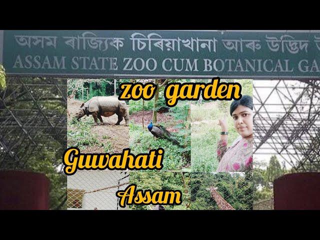 zoo gowahati / assam guwahati zoo/ zoo gardem/চিৰিয়াখানা /shikha tsk vlog