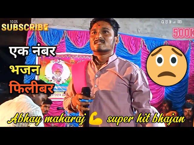 अभय महाराज भजन 2024 | Abhay maharaj bhajan 2024 | abhay maharaj bhajan gormati