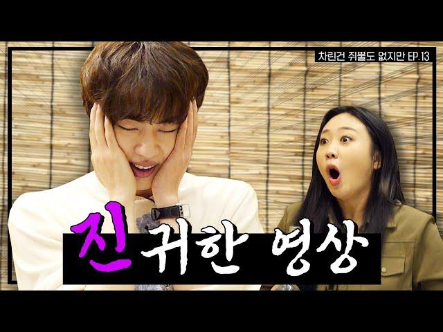 [SUB]속보 방탄 진, 얼굴 자체가 진수성찬 차쥐뿔 근본 잃어버려...    [차린건 쥐뿔도 없지만] EP.13 #이영지 #진 (ENG/JPN/SPA)