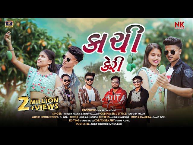 કાચી કેરી (KACHI KERI) KAUSHIK VASAVA & PRADNYA JADHAV | SAMIT PATEL | NIK PRODUCTION
