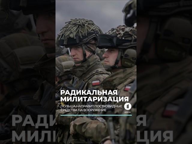 Польша направит постковидные средства на вооружение #сша #польша #евросоюз #оборона #еврокомиссия