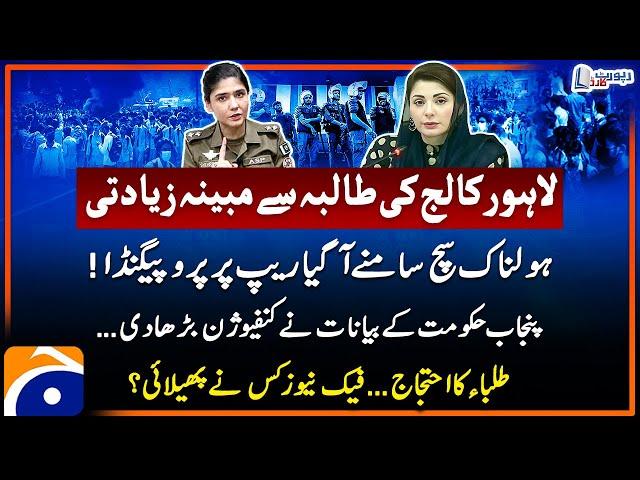 Punjab College Lahore Incident - CM Punjab Maryam Nawaz Important Press Conference - Report Card