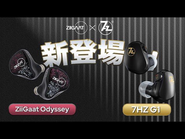 ZiiGaat Odyssey+7HZ G1