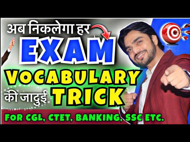  How To Learn Vocabulary Words English |  Vocabulary For SSC, CGL, UPSC, Railway, Banking | Words