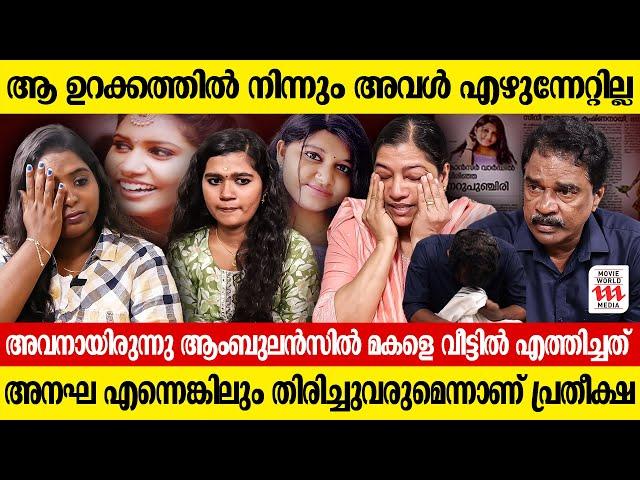 കാൻസറിനോട് അസാധ്യമായി പൊരുതിയ മകൾക്ക് വേണ്ടിയാണു ഞങ്ങൾ സംസാരിക്കുന്നത് | Anagha