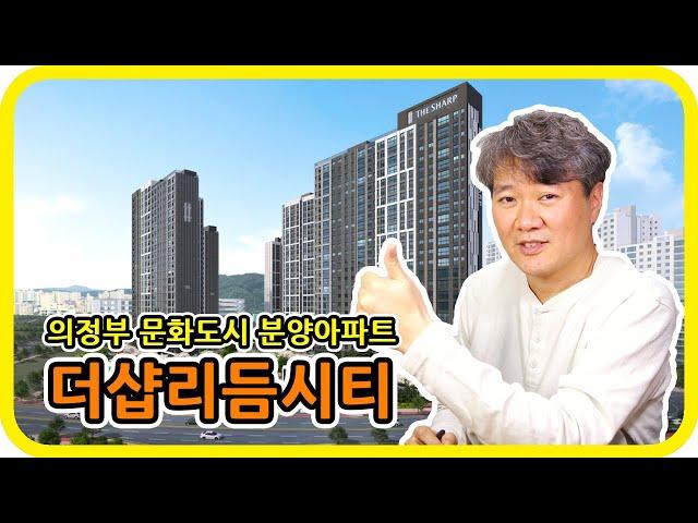 경기도 의정부 문화도시 분양아파트 - 더샵 리듬시티 - 수도권 분양톡