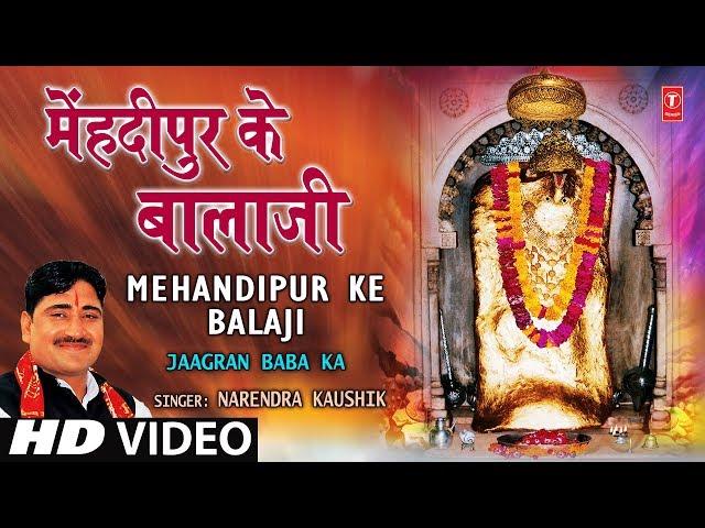 Mehandipur Ke Balaji [Full Song] I Jagaran Baba Ka Balaji Bhajan