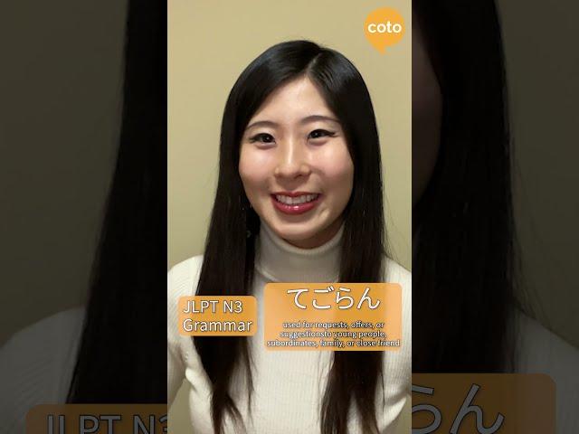 JLPT N3 Grammar: てごらん