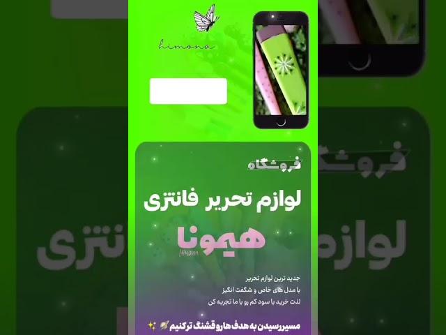 ساخت استوری موشن با موبایل|ادیت با موبایل | اینشات | تدوین با گوشی