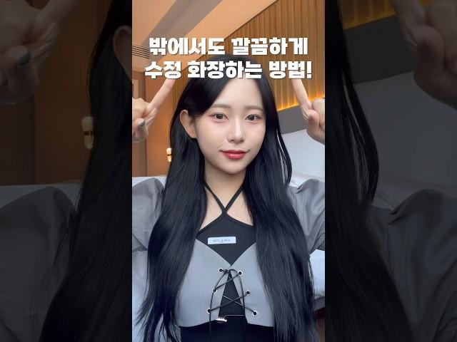 30초안에 깔끔하게 베이스 수정 화장하는 법!
