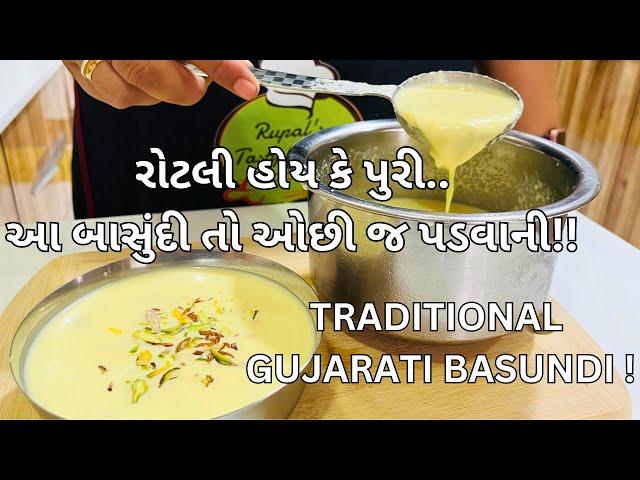 બાસુંદી બનાવવાની રીત!! Traditional Basundi Recipe - Gujarati sweets - Mithai Recipe