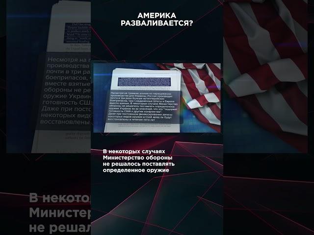 АМЕРИКА РАЗВАЛИВАЕТСЯ? | #ВзглядПанченко