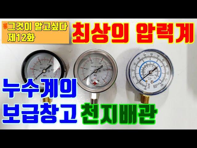 최상의 압력계(Best pressure gauge)