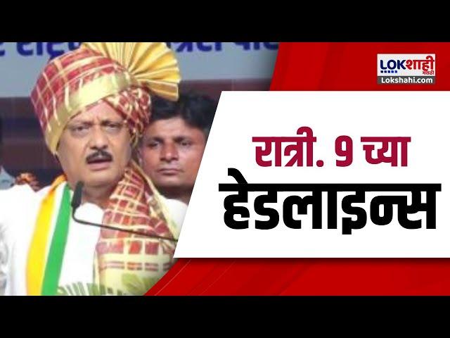 Marathi News Headlines | 9 PM News Today | Maharashtra Politics | Lokshahi Marathi | Sep 13, 2024