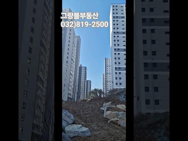 #서해그랑블 #연수서해그랑블에듀파크 #서해그랑블에듀파크사전점검 #연수구아파트 #동춘동부동산 #그랑블부동산