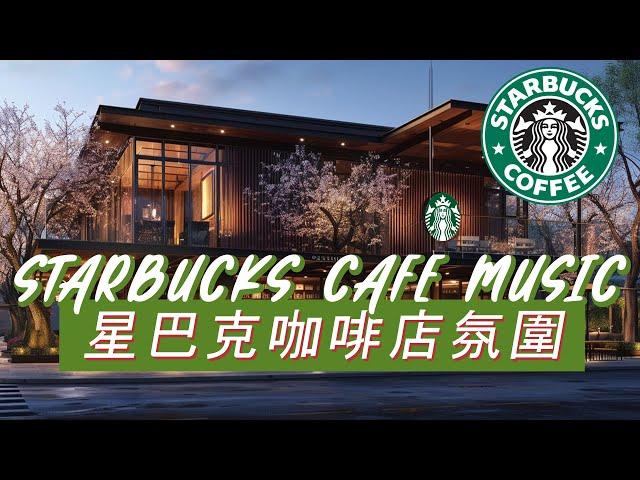 Happy Morning Starbucks Coffee Jazz Music  Relaxing Jazz & Sweet Bossa Nova Music For Relief Stress