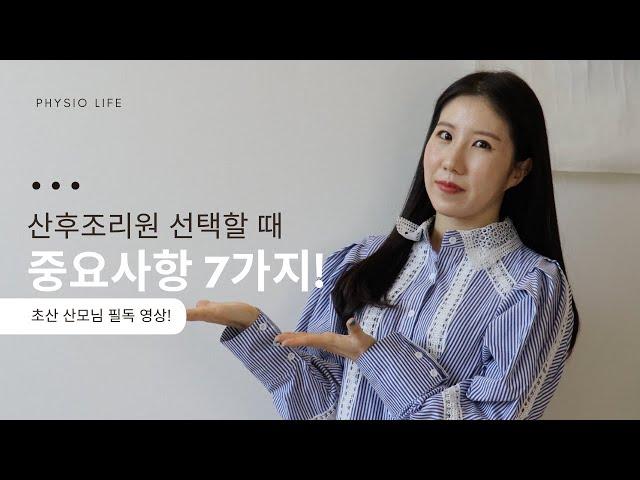 산후조리원에서 5년간 근무했던 직원이 알려주는 산후조리원 고르는 꿀팁