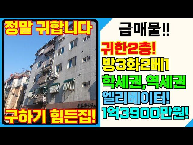 [5-2154] 검암동 가격1억3900만원인데 엘리베이터가있다! 역세권에 학군까지! 자주식주차100%가능! #서구빌라매매 #급매물부동산 #공실 #엘리베이터 #즉시입주 #학군