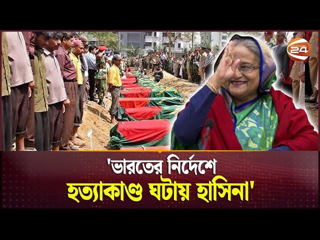 'বাবার হত্যার প্রতিশোধ নিয়ে, আর্মিকে ধ্বংস করে দিতেই এসেছিলো হাসিনা' | Sheikh Hasina | BDR