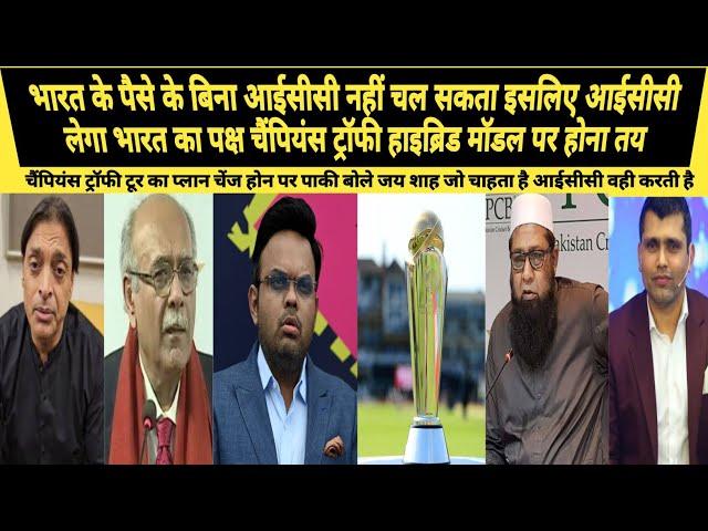 PAK MEDIA ACCEPTS ICC DO NOT HAVE POWER TO GO AGAINST BCCI HYBRID MODE PLAN | CHAMPIONS TROPHY | PCB