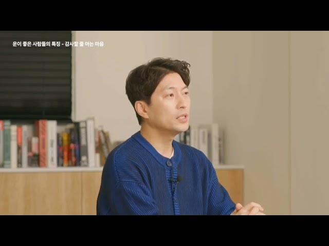 운이 좋은 사람들의 특징