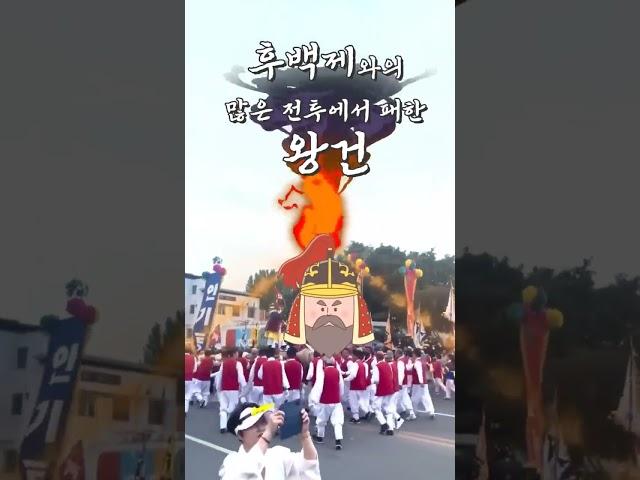#차전놀이 #왕건과 #견훤의 #후삼국 쟁탈전
