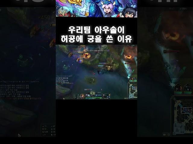 우리팀 아우솔이 허공에 궁을 쓴 이유#shorts
