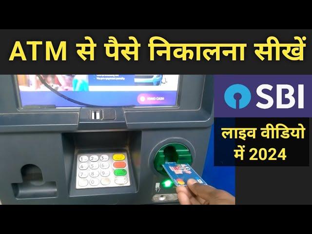 Sbi atm se paise kaise nikale | State bank of india atm se paisa kaise nikale | Sbi ke atm se hindi