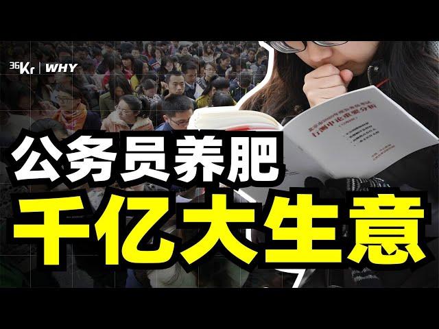 【36氪】你的“铁饭碗”，培训机构们的“聚宝盆”