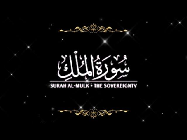 Surat Al-Mulk (The Sovereignty) | Mishary Rashid Alafasy | سورة الملك |