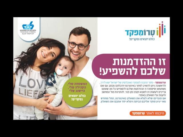 רדיו: טרומפקד האוכלוסין - לפמ