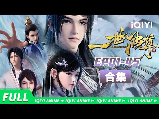 YI SHI DU ZUN EP01-45 Collection 【Subscribe to watch latest】