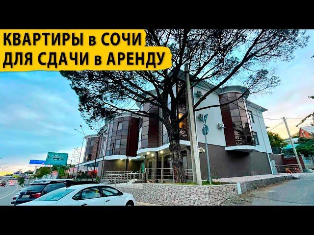 Квартиры в Сочи для сдачи в аренду. Купить квартиру в Сочи.