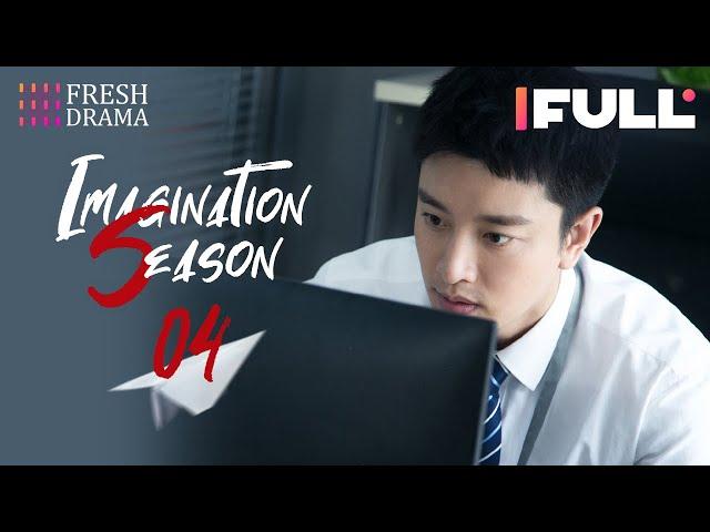 【Multi-sub】Imagination Season EP04 | Qiao Xin, Jia Nailiang | 创想季 | Fresh Drama