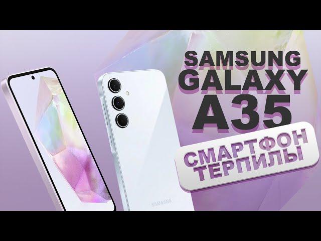 НЕДЕЛЯ с SAMSUNG A35 - СМАРТФОН ДЛЯ ТЕРПЕНИЯ!