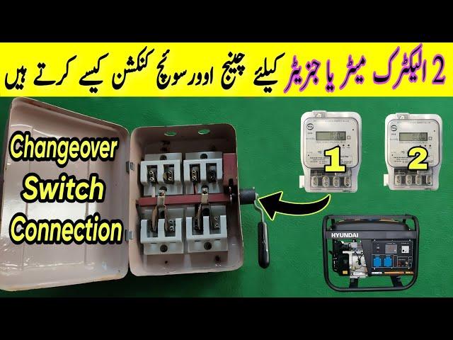 2 Electric Meters k Liye changeover switch kaise lagaen | Change over fitting 2 meter