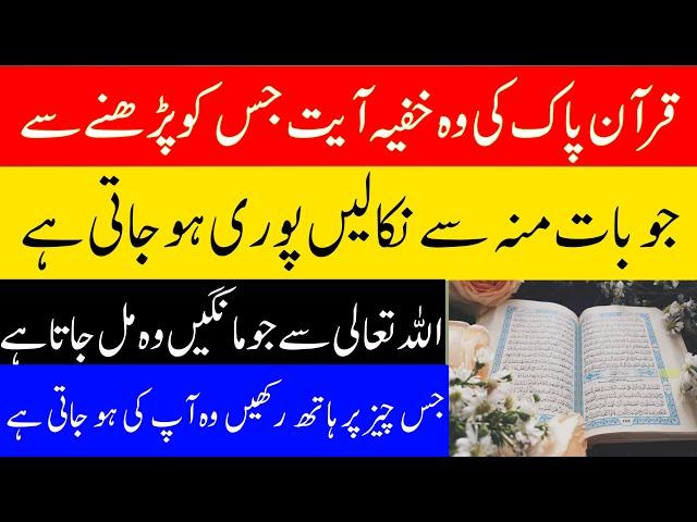 Ye Qurani Ayaat Parhen | Har Cheez Apki Hogi|Fatima islamic Academy