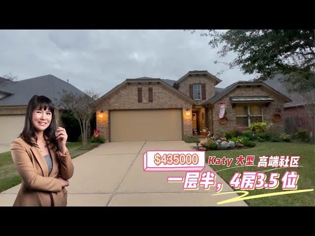 休斯顿凯莉房产| Katy 经典房型，好学区，居住面积2600尺，占地面积6047，4房3卫，hoa, 800/年,tax2.548.