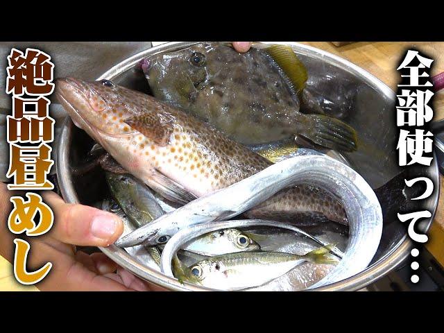 高級魚含む釣って来た魚を使って豪華なお昼ご飯を作る‼