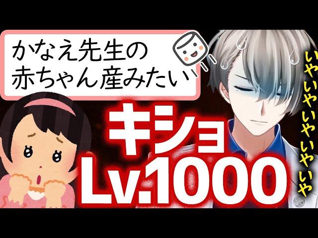 【キショマロ】遂にかなえ先生のセイシが欲しいガチ恋現る【かなえ先生切り抜き】Vtuber