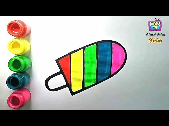 How to draw beginners Colored Ice Simple art - Kids Tv Chinna Chinna Oviyam