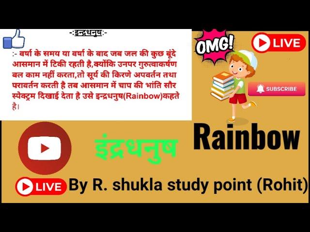 Rainbow kaise banta hai  class10 #indradhanush #Rainbow #kaisebantahai #videos  #viralvideo  #video