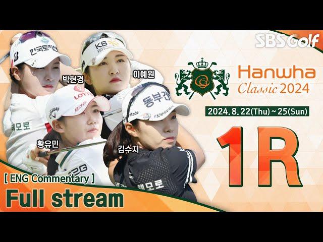 [KLPGA 2024] Hanwha Classic 2024 / 1R (ENG Commentary)