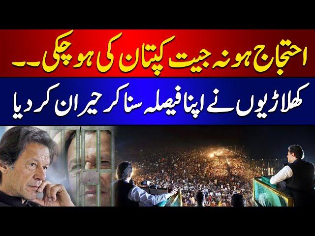 Pti protest of 24 November | Imran khan final call of protest | Punjab government vs pti  89 NewsHD