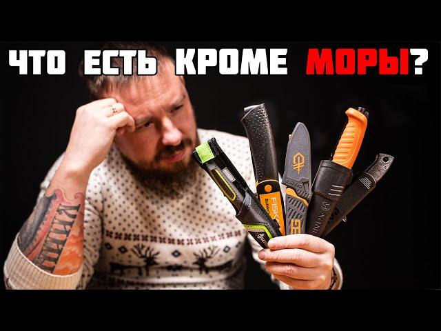 Туристические ножи - конкуренты MORA.