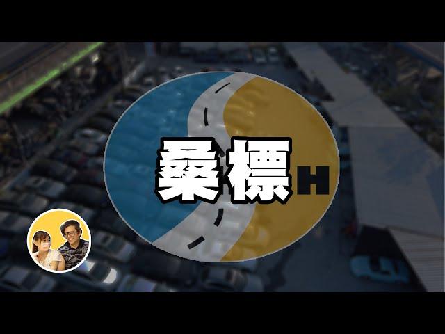 【老施與小喬EP02】汽車廠牌的由來與小施汽車商標的含義