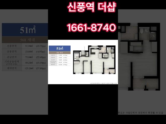 신풍역 포스코 더샵 모델하우스