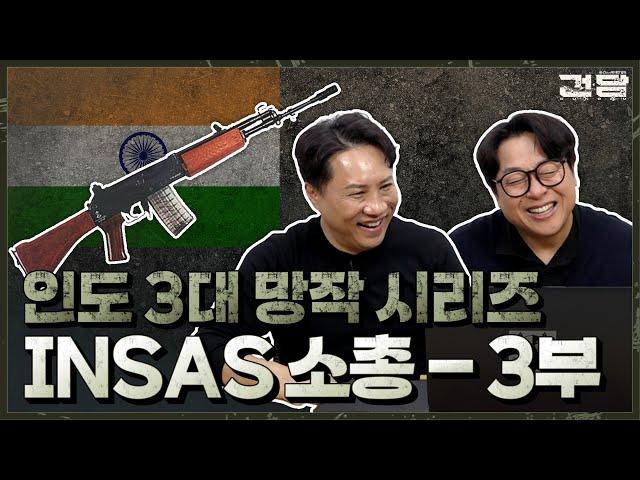 이거 진짜에요..? 믿을 수 없는 결말! INSAS 소총 3부